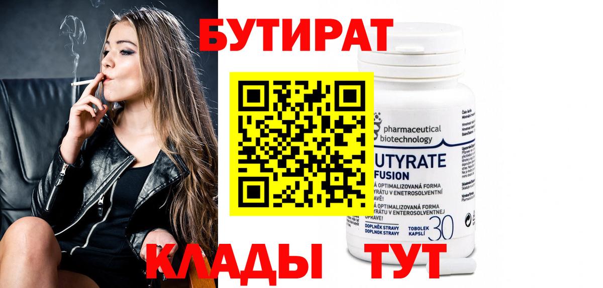 Тула  БУТИРАТ  Вход с VPN  Бутират вода 