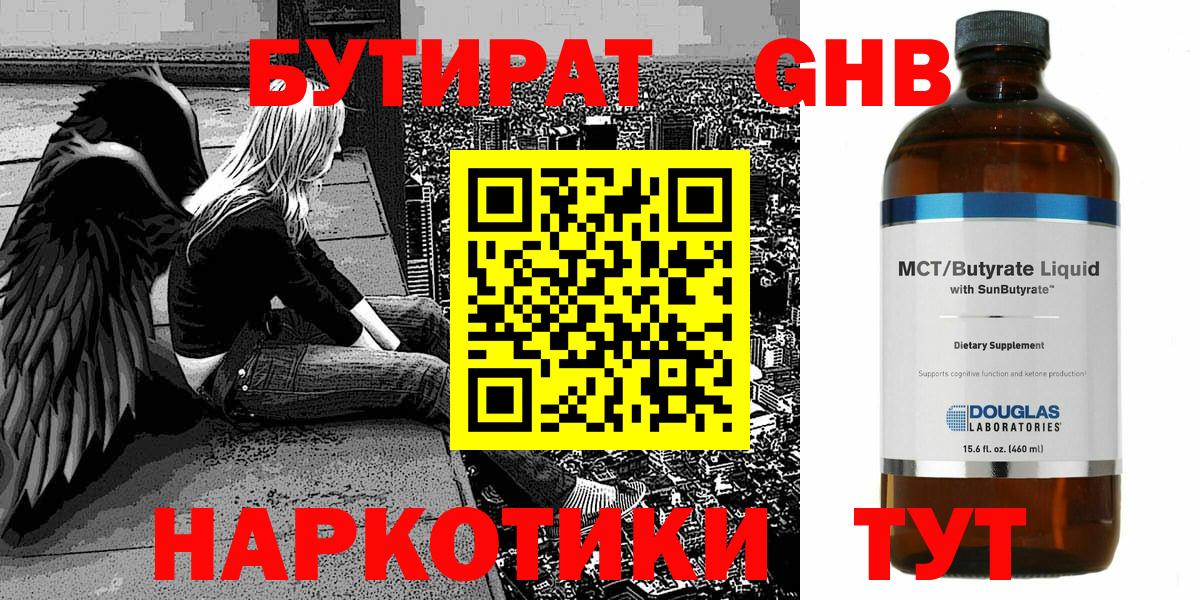 БУТИРАТ GHB Тула