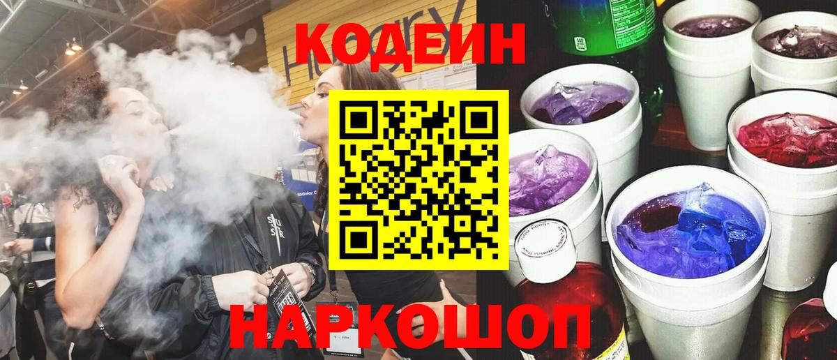 Codein Purple Drank  Вход с VPN  Тула  Кодеиновый сироп Lean Purple Drank 