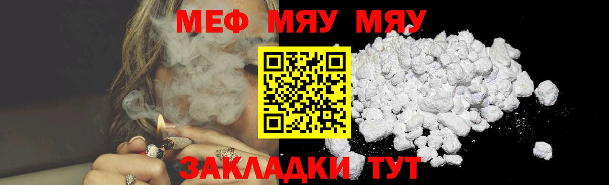 МЯУ-МЯУ кристаллы  Меф  МЯУ-МЯУ  Вход с VPN  Тула 